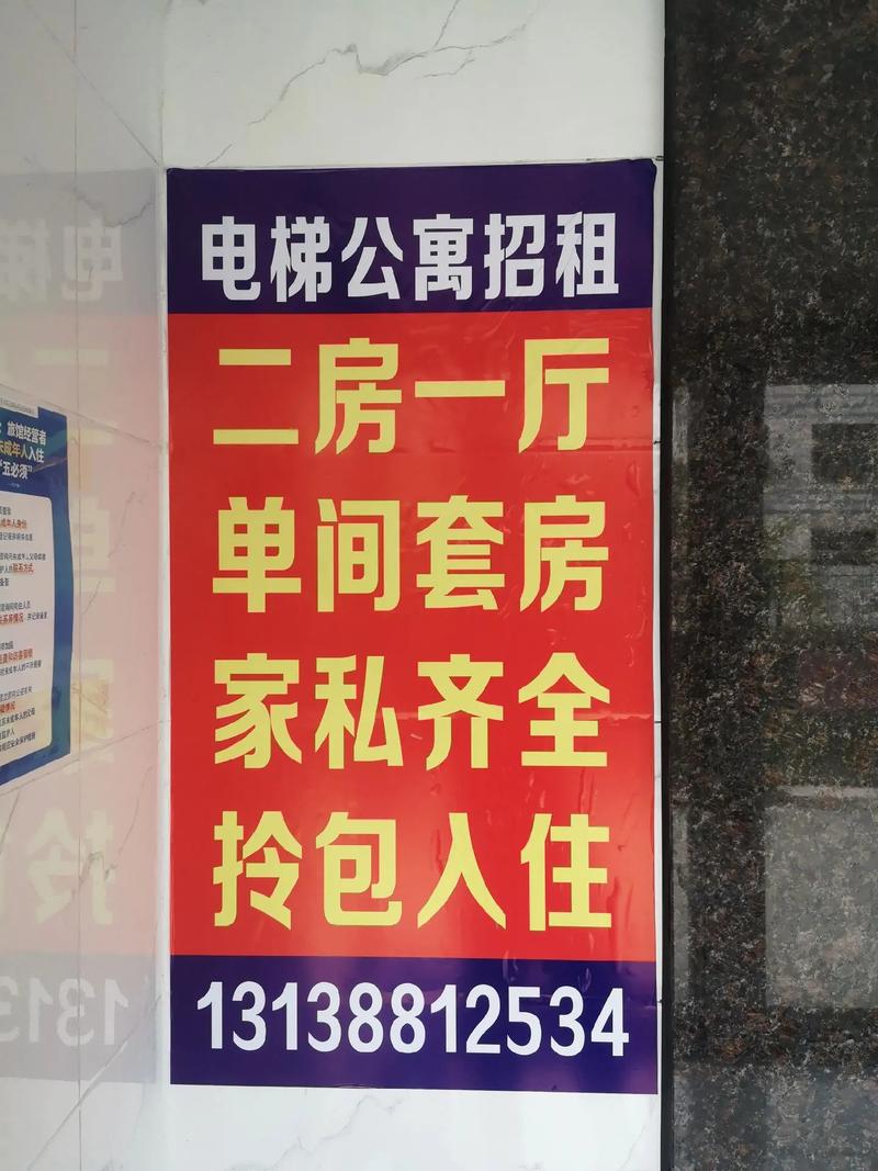 招租房子怎么写