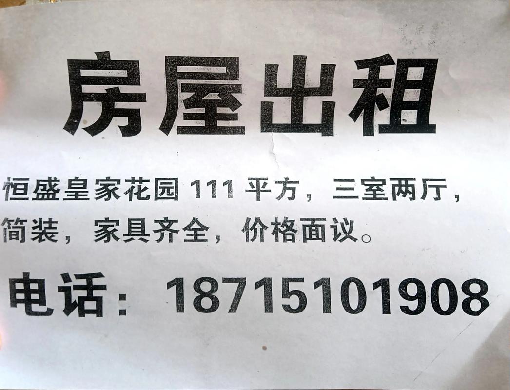 招租房子怎么写