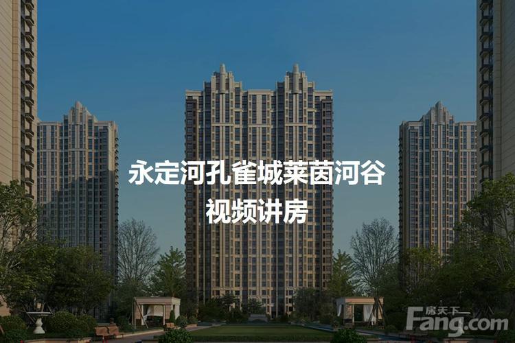 永定河房价