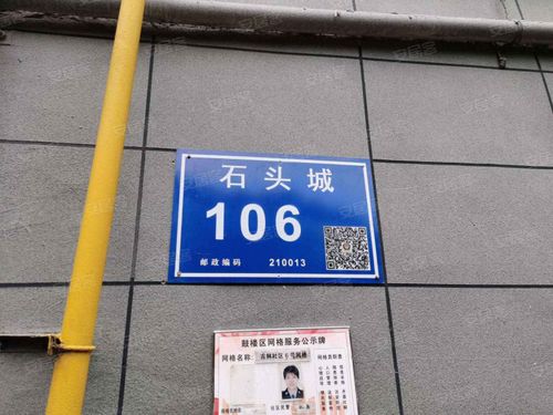 石头城房价