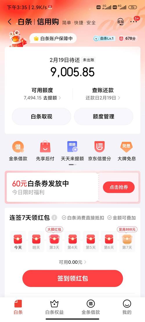 京东白条租房怎么用