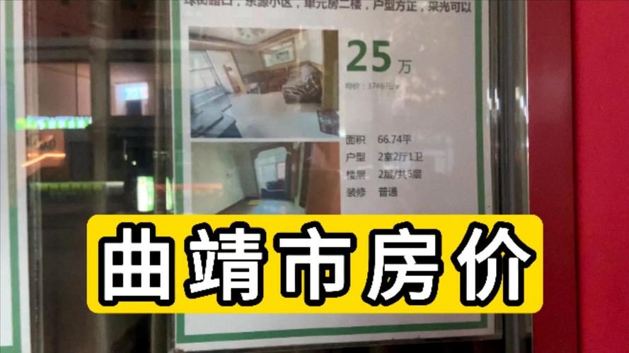 大靖的房价