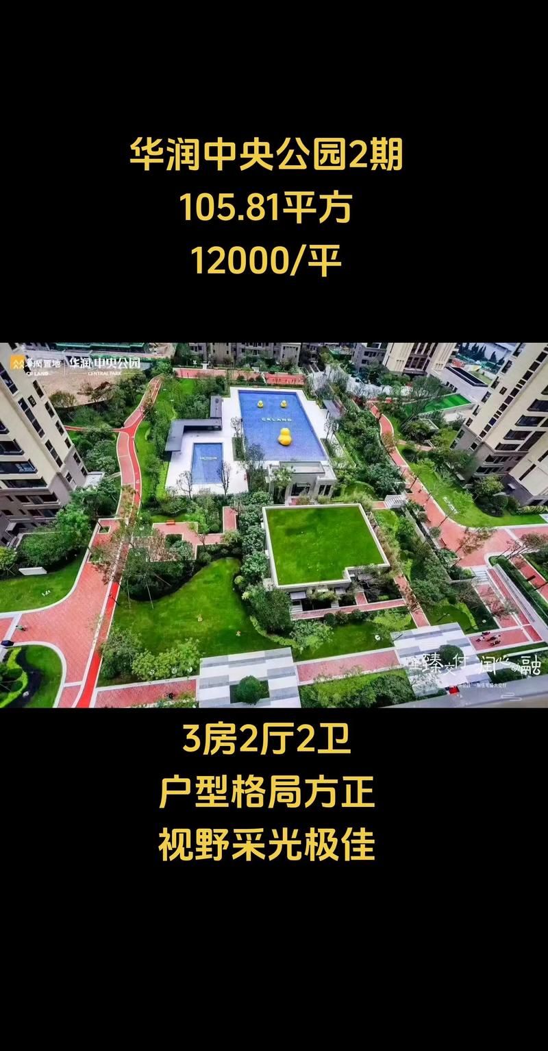 沈阳华润中央公园楼盘