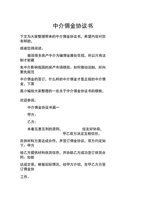 租房中介佣金怎么算