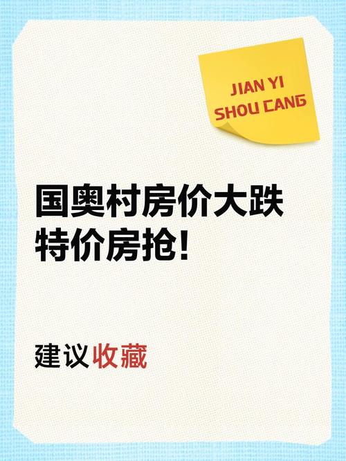 国奥村房价走势