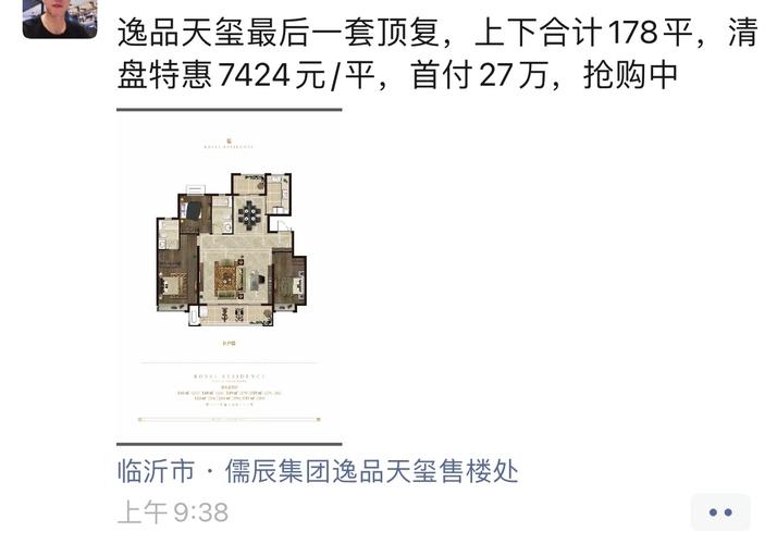 沂南房价格