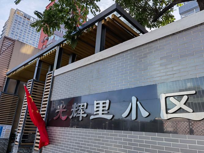 光辉里小区房价