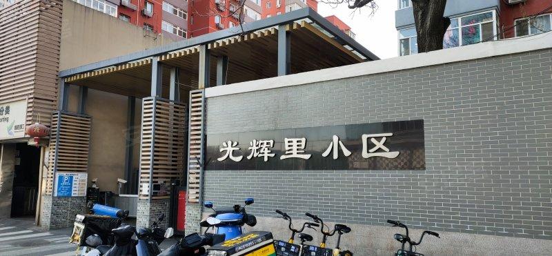 光辉里小区房价