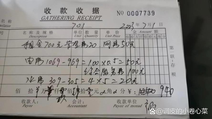 出租房收据怎么写