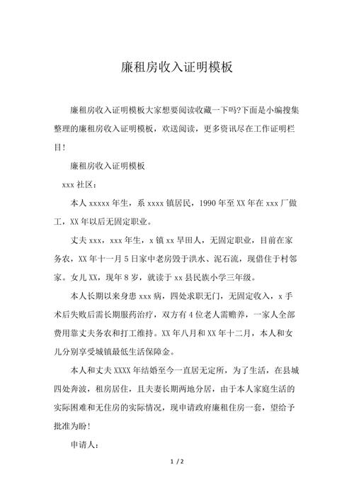 廉租房收入证明怎么写