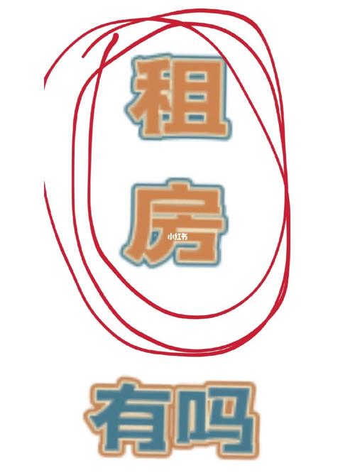 找出租房怎么找