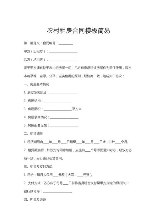 简单租房协议怎么写