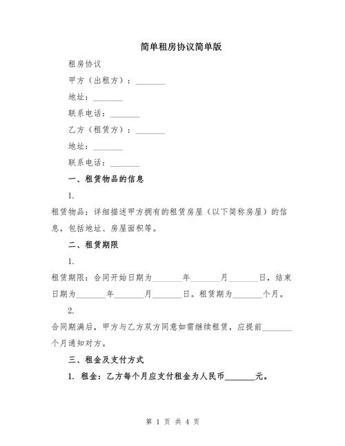 简单租房协议怎么写