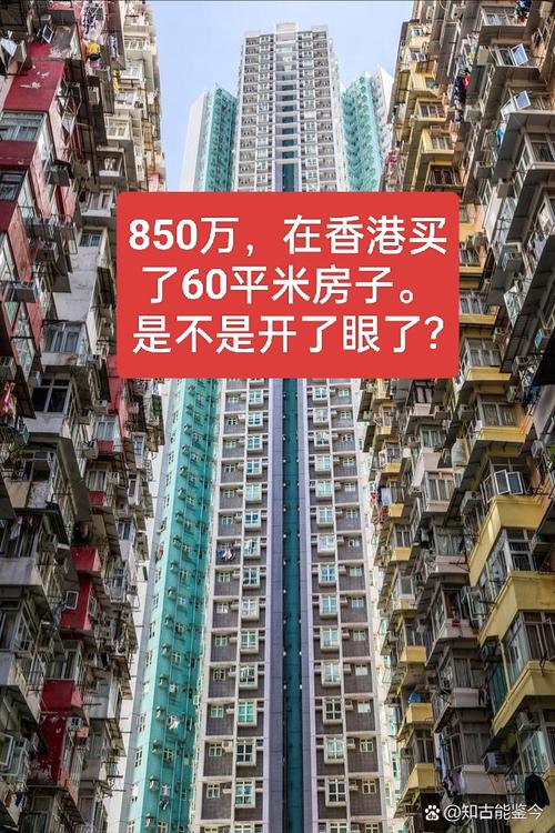 红磡的房价