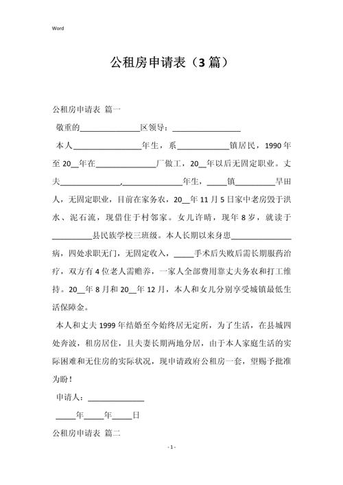 黄石公租房怎么申请