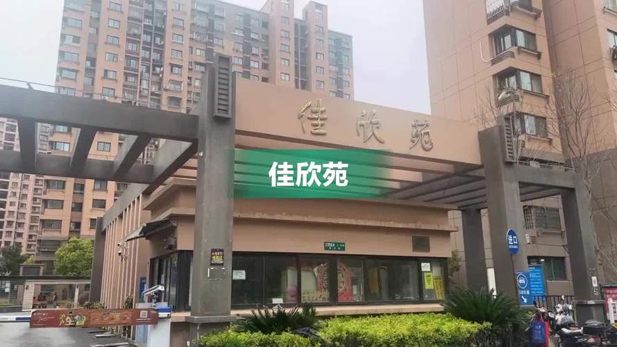 佳欣苑房价