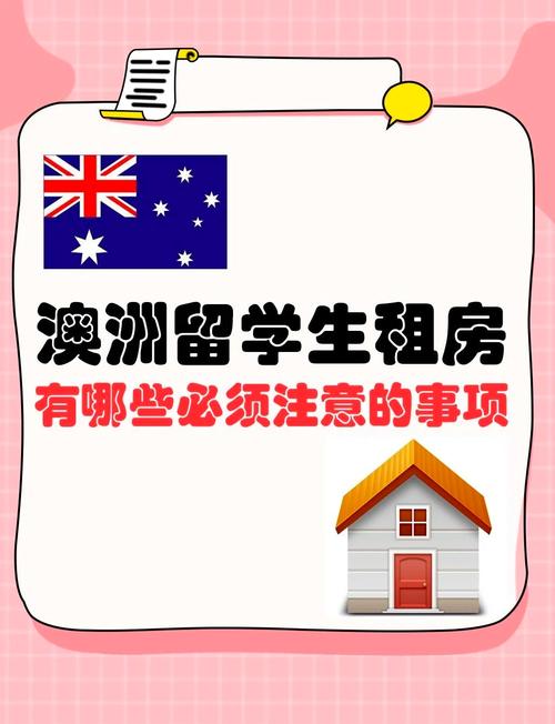 海外留学怎么租房