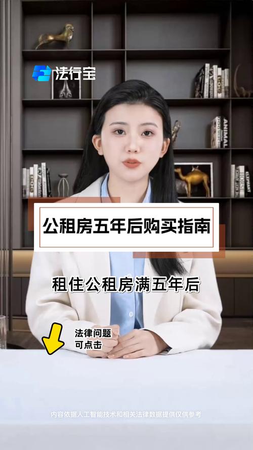 公租房住满5年后怎么办