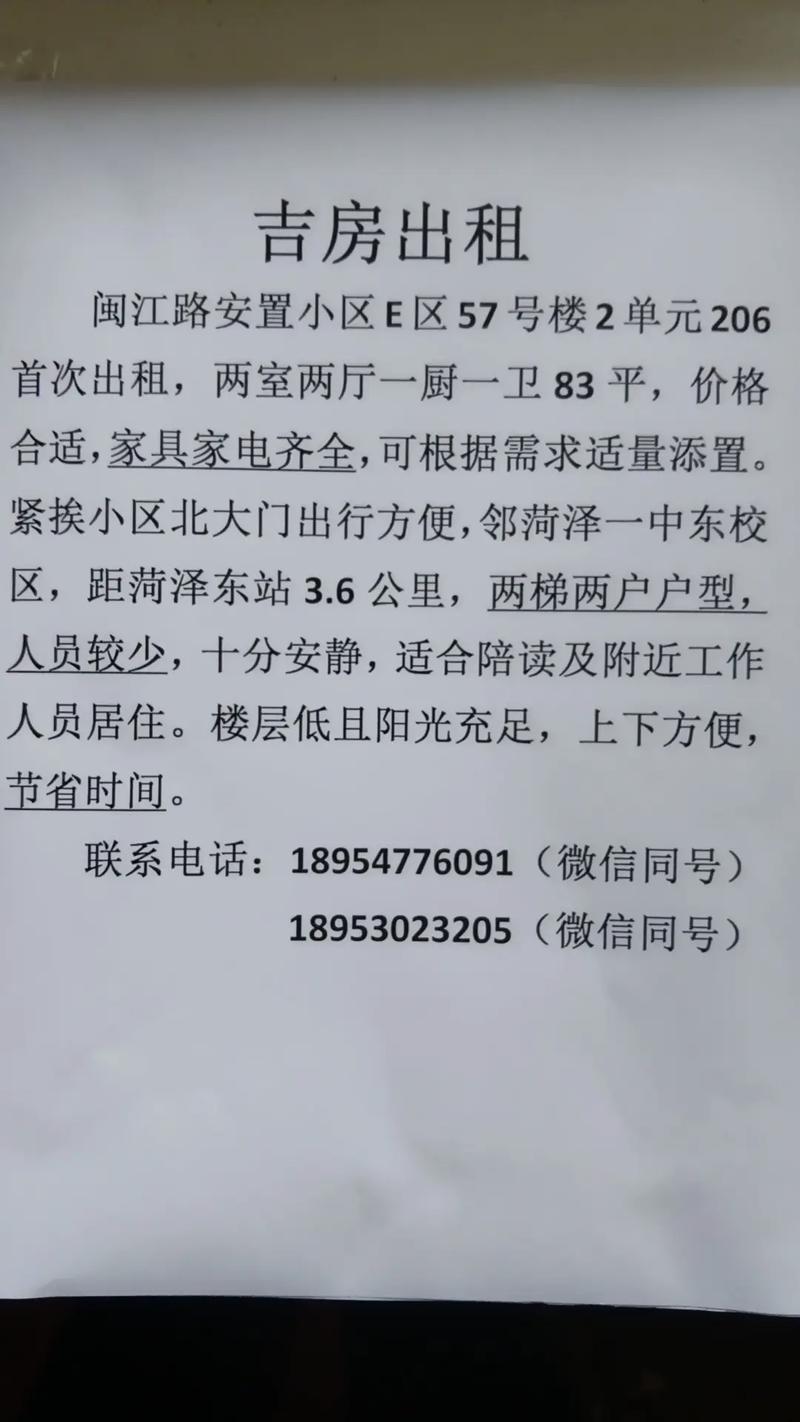 出租房的卫生告示怎么写