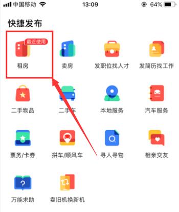 怎么在58发布租房信息
