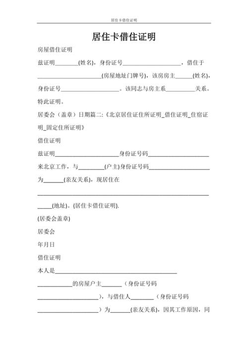 公租房借住证明怎么写