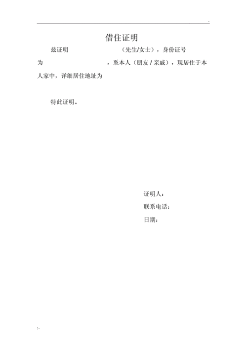 公租房借住证明怎么写