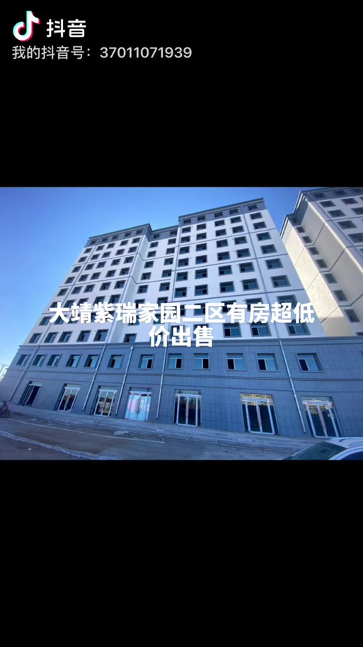 大靖房价