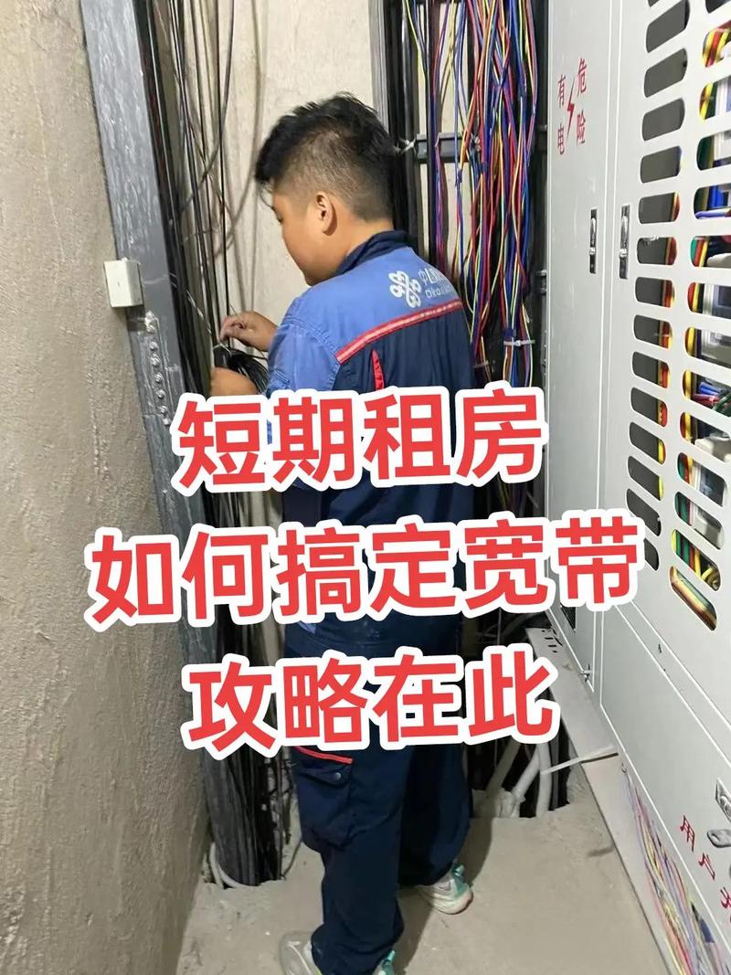 租房子宽带怎么办