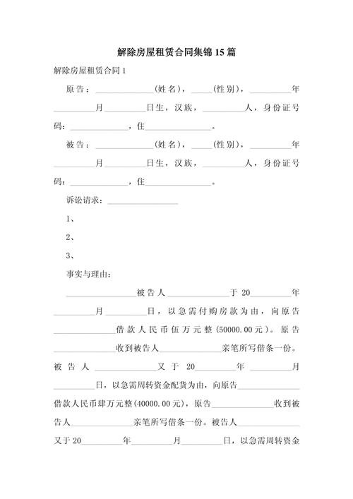 房东解除租房合同怎么办