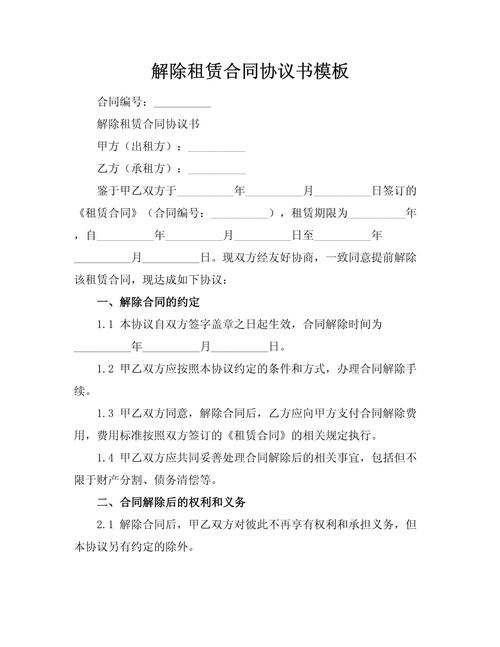 房东解除租房合同怎么办