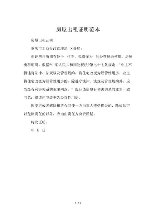 房东开租房证明怎么写