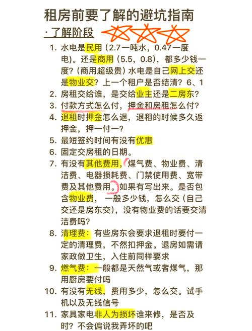 租房怎么防止被坑电费