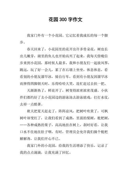 怎么介绍花园