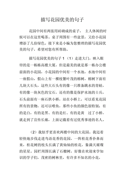 怎么介绍花园