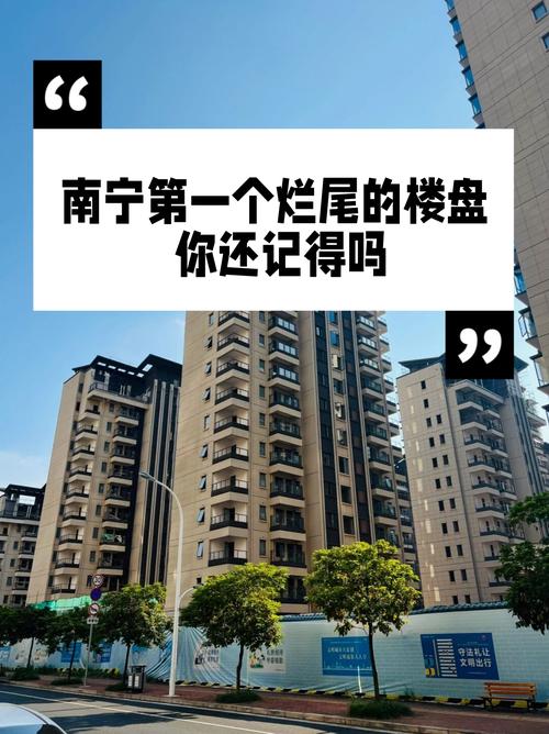 南宁最差的楼盘排名版