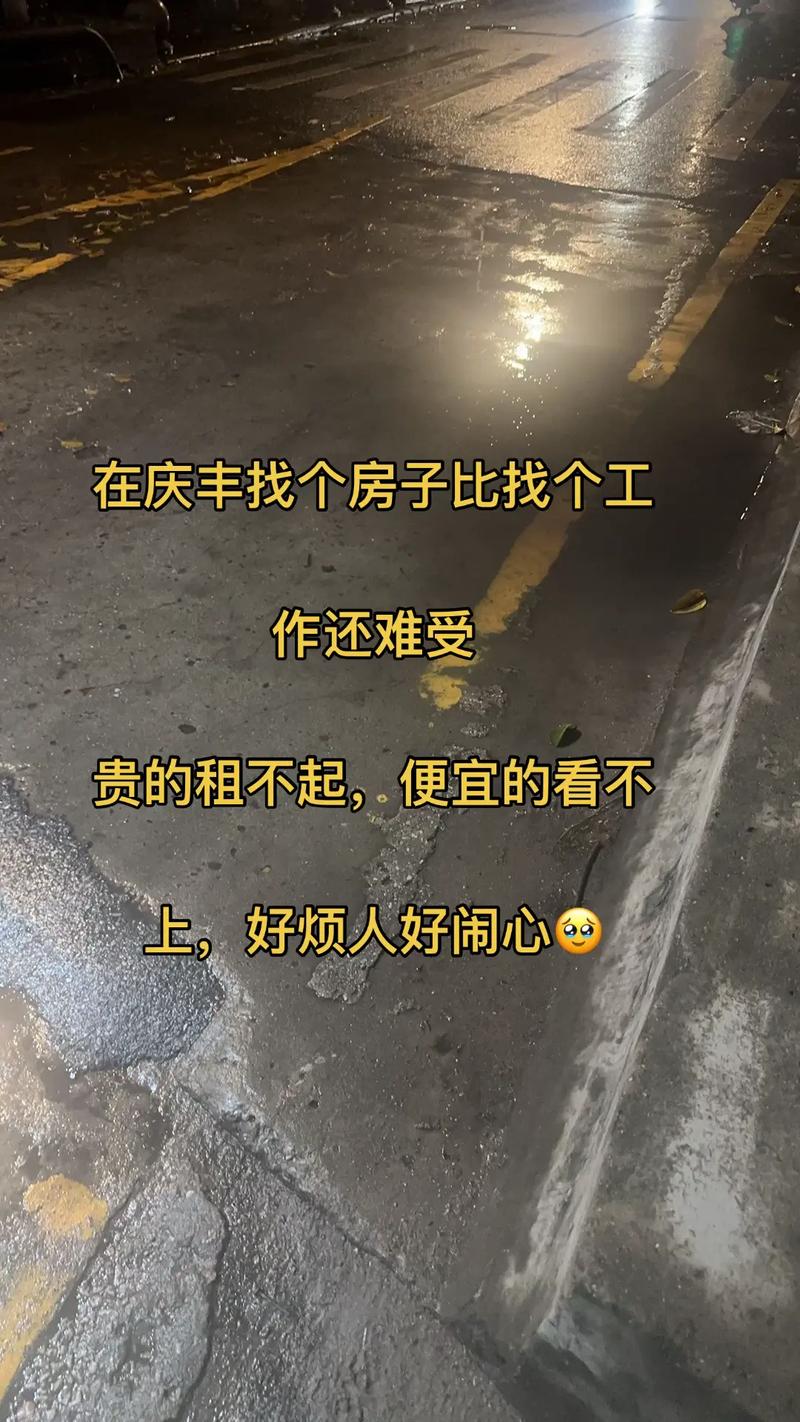 租房子怎么那么难