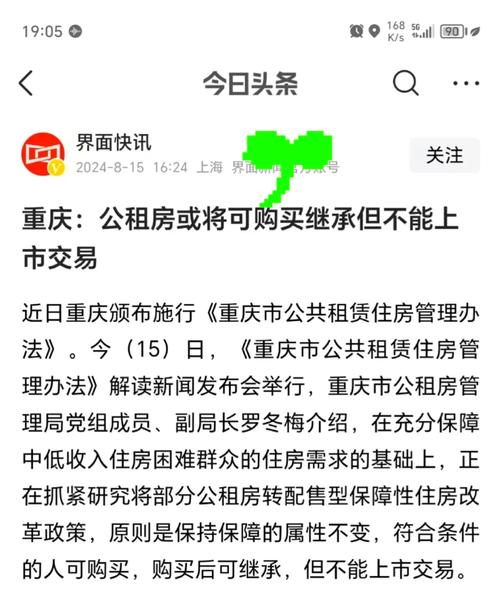 重庆公租房怎么购买