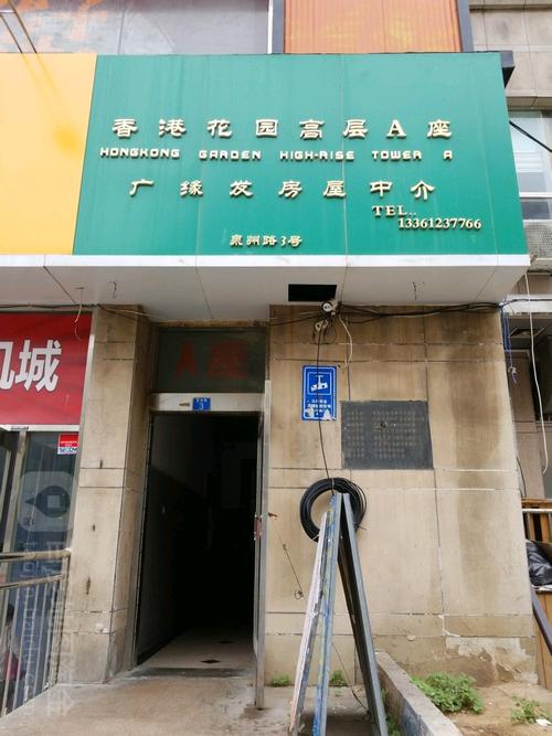 香港花园高层
