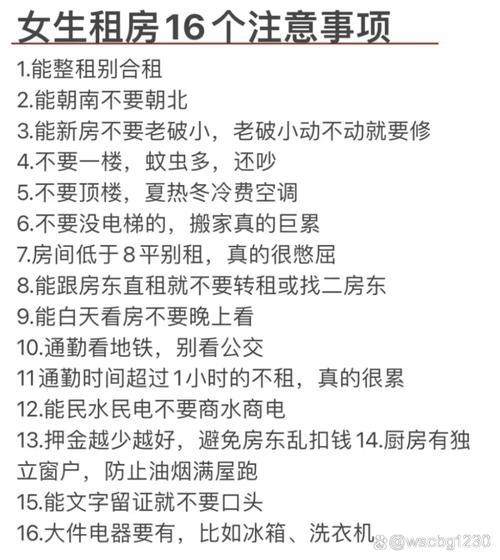 租房子怎么选