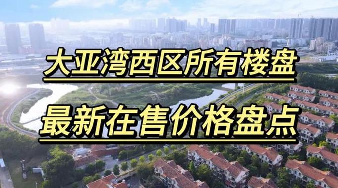 郧西在售楼盘价格