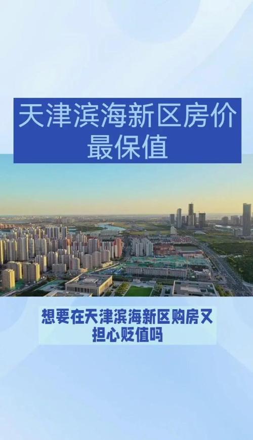 滨海新区塘沽新楼盘