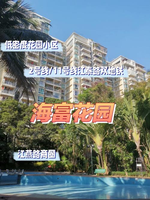 海富花园命案
