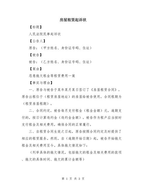 租房诉讼程序怎么走