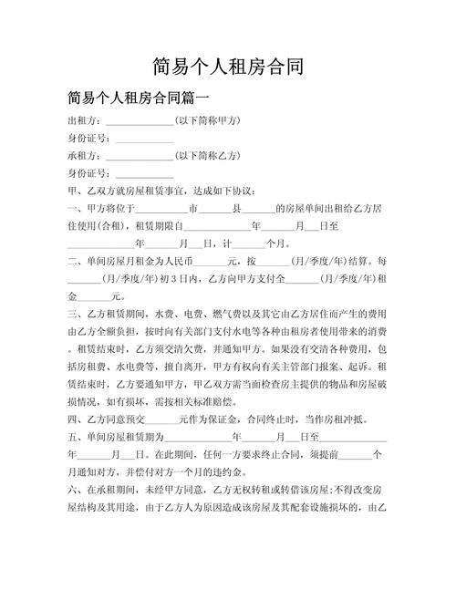 简单的租房协议怎么写