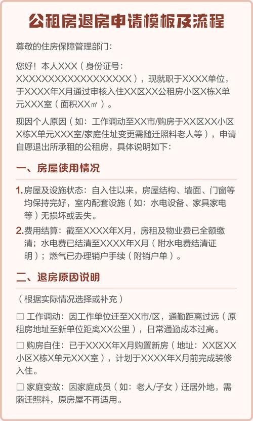公租房不住了怎么退房