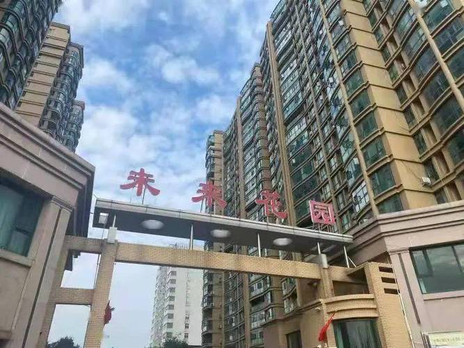漯河未来花园