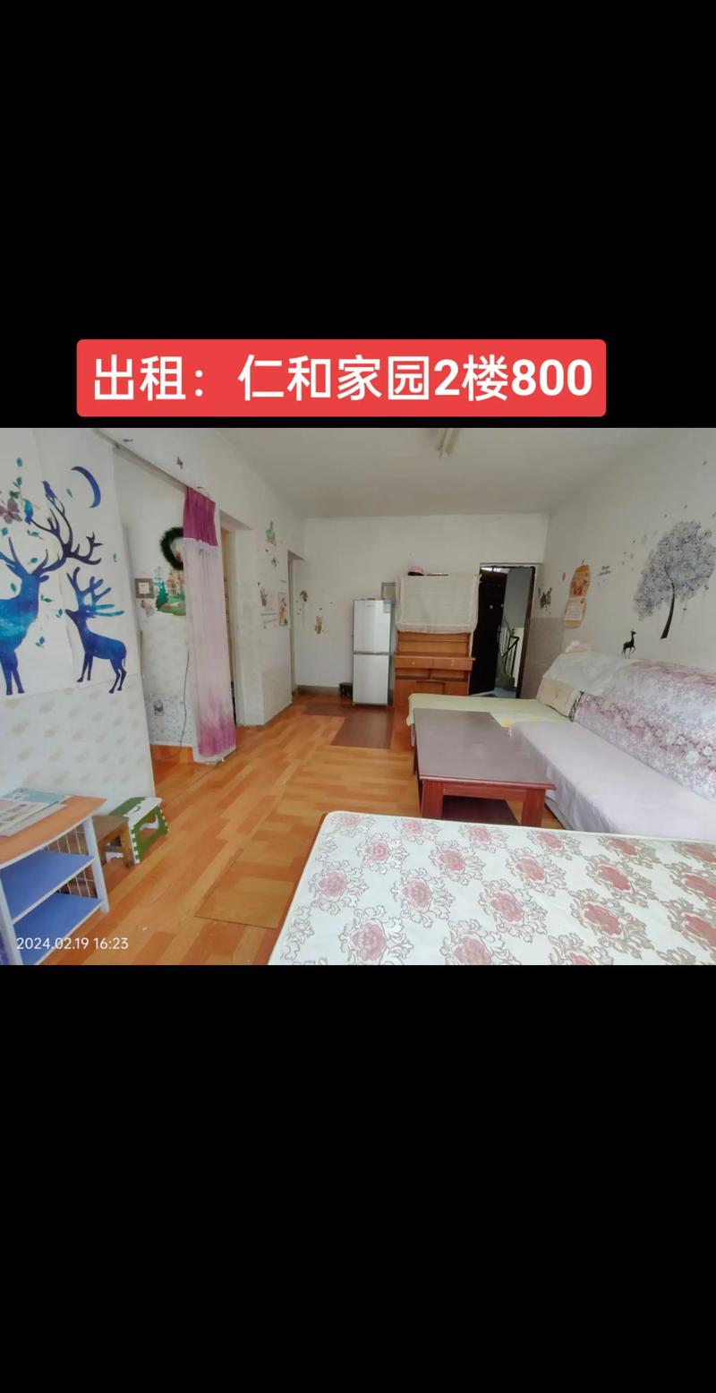 仁和小区房价