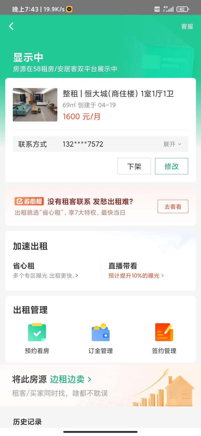 怎么在58同城发布租房信息