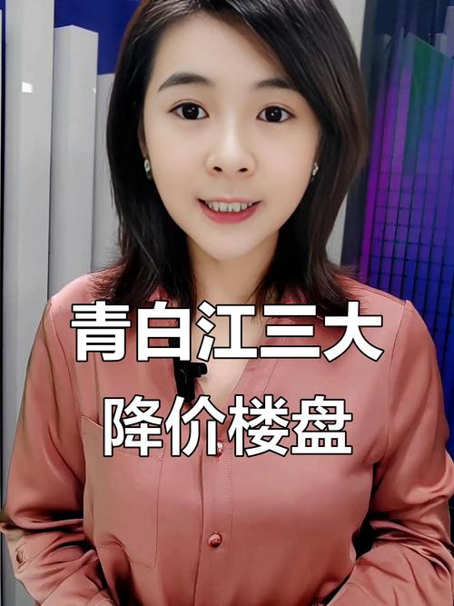 清白江房价