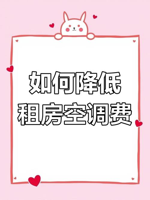 租房怎么省电